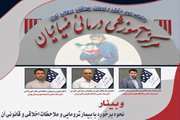 وبینار علمی نحوه برخورد با بیمار ترومایی و ملاحظات اخلاقی و قانونی آن در بیمارستان ضیائیان برگزار شد